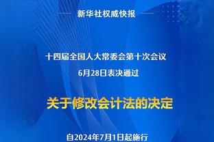 奇才临时主帅：我们四节赢了三节 第三节输了20分太难受了